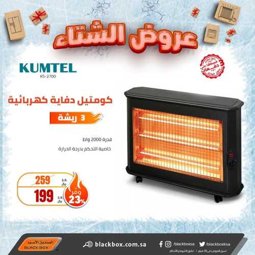 عروض الصندوق الأسود