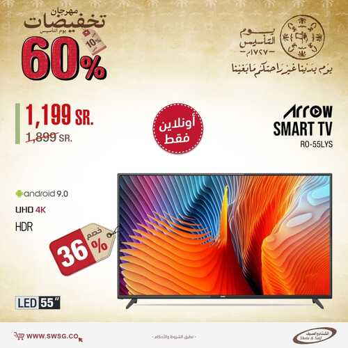 عروض الشاشات من شركة الشتاء والصيف اليوم 26 فبراير 2022 الموافق 25 رجب 1443 عروض الجودة 7 428488788