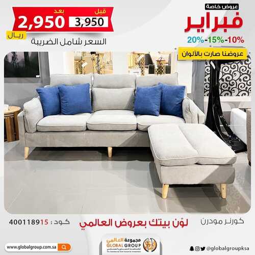 عروض مفروشات المجموعة العالمي اليوم 7 فبراير 2022 مـ الموافق 6 رجب 1443 هـ عروض فبراير 2 4408743797
