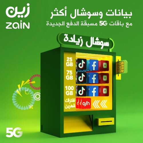 عروض زين للاتصالات اليوم 15 فبراير 2022 الموافق 14 رجب 1443 عروض وخصومات مستمرة معكم 4 عروض زين