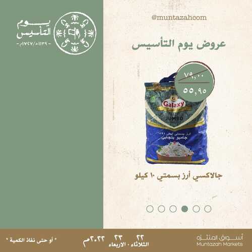 عروض أسواق المنتزه سيهات اليوم 22 فبراير 2022 الموافق 21 رجب 1443 عروض يوم التأسيس السعودي 9 4435353397