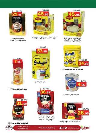عروض أسواق العقيل