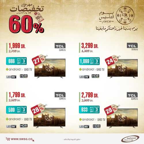 عروض الشاشات من شركة الشتاء والصيف اليوم 23 فبراير 2022 الموافق 22 رجب 1443 عروض الموسم 2 4454971793