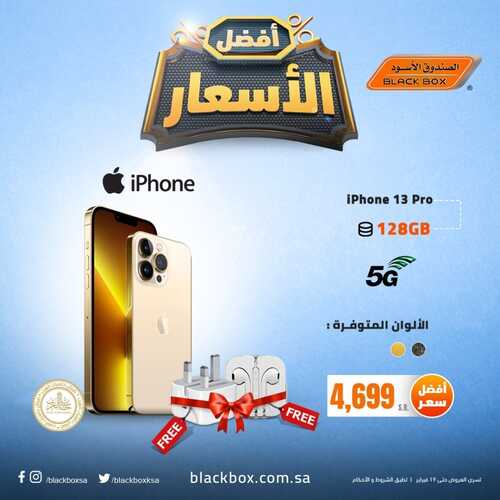 عروض الصندوق الأسود اليوم 17 فبراير 2022 الموافق 16 رجب 1443 هـ أفضل الأسعار 5 4462708174