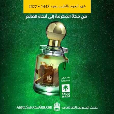 عروض رمضان من عبد الصمد القرشي الوم 18 فبراير 2022 استعدوا معنا لأقوى عروض رمضان 1443 2 4477812810