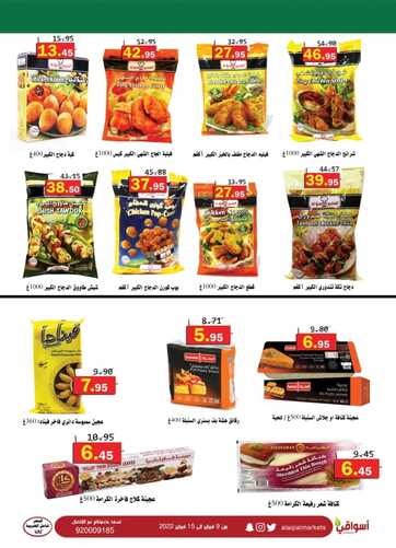 عروض أسواق العقيل