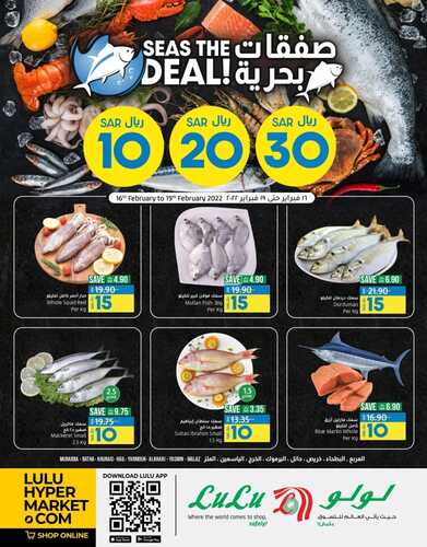 عروض لولو الرياض اليوم 16 فبراير 2022 الموافق 15 رجب 1443 صفقات بحرية 6 4595813159