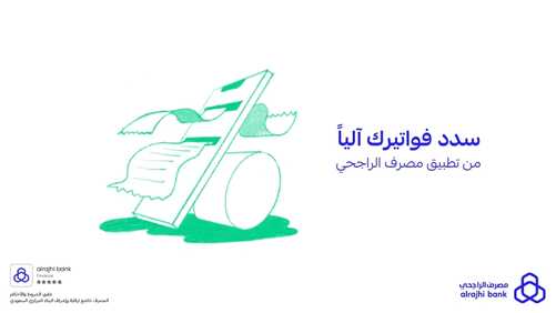 بنك الراجحي الرياض