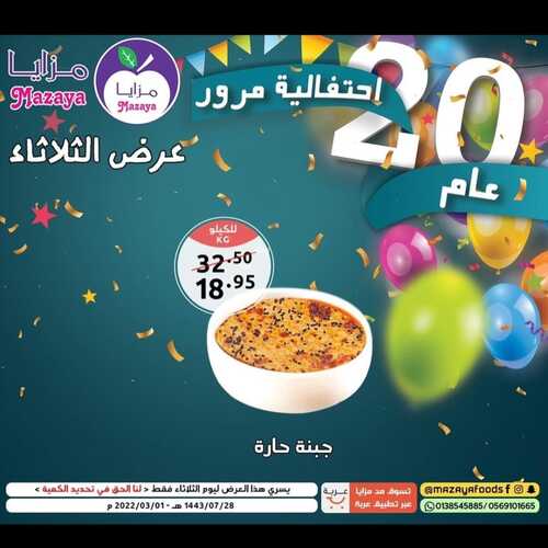 عروض مزايا الغذاء القطيف اليوم 28 فبراير 2022 الموافق 27 رجب 1443 هـ عروض الثلاثاء 6 عروض مزايا الغذاء