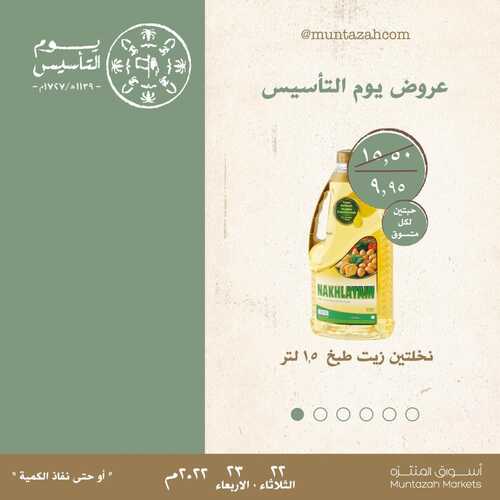 عروض أسواق المنتزه سيهات اليوم 22 فبراير 2022 الموافق 21 رجب 1443 عروض يوم التأسيس السعودي 6 4735630919