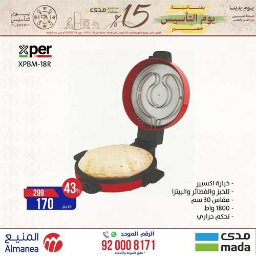 عروض المنيع الأسبوعية 22/2/2022 بنيت دعائم دولة عظيمة واليوم نحتفي بها ونفرح بيوم التأسيس السعودي 5 4752991393