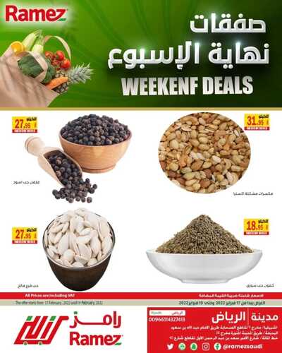 عروض رامز الرياض اليوم 17 فبراير 2022 الموافق 16 رجب 1443 عروض نهاية الأسبوع 9 4806332134