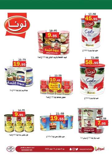 عروض أسواق العقيل