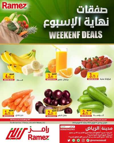 عروض رامز الرياض اليوم 17 فبراير 2022 الموافق 16 رجب 1443 عروض نهاية الأسبوع 6 4828351020