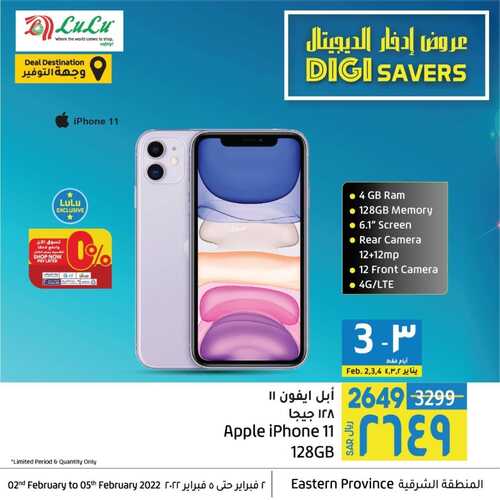 عروض الجوالات من لولو جبيل اليوم 5 فبراير 2022 الموافق 4 رجب 1443 عروض إدخار الديجتال 2 4829561003