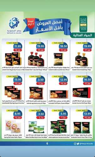 عروض متاجر السعودية