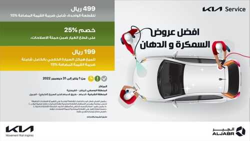 عروض كيا الجبر للسيارات اليوم 8 فبراير 2022 مـ الموافق 7 رجب 1443 هـ أعد الحياة إلى الفرامل 3 كيا الجبر للسيارات