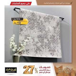 عروض القفاري اليوم 26 فبراير 2022 مـ الموافق 25 رجب 1443 هـ خصومات يوم التأسيس 7 4880361760
