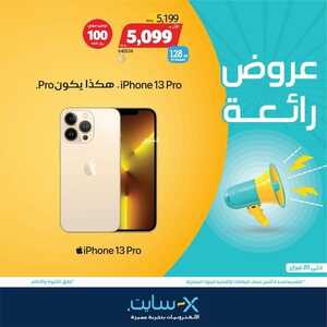 عروض الجوالات من اكسايت اليوم 15 فبراير 2022 الموافق 14 رجب 1443 عروض التميز 3 4926933115
