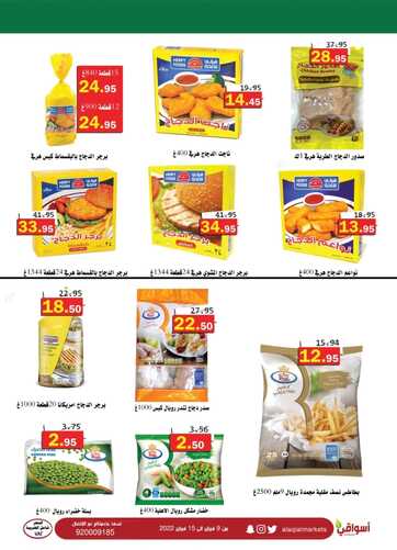 عروض أسواق العقيل