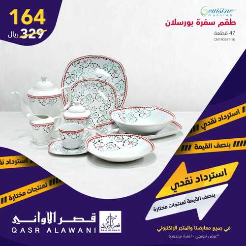 عروض قصر الاواني 11 فبراير 2022 الموافق 10 رجب 1443 هـ استرداد نقدي 5 قصر الاواني 11 فبراير