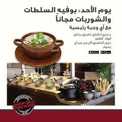 عروض مطعم ستيك هاوس اليوم 13 فبراير 2022 مـ الموافق 12 رجب 1443 هـ بوفيه السلطات 5 مطعم ستيك هاوس