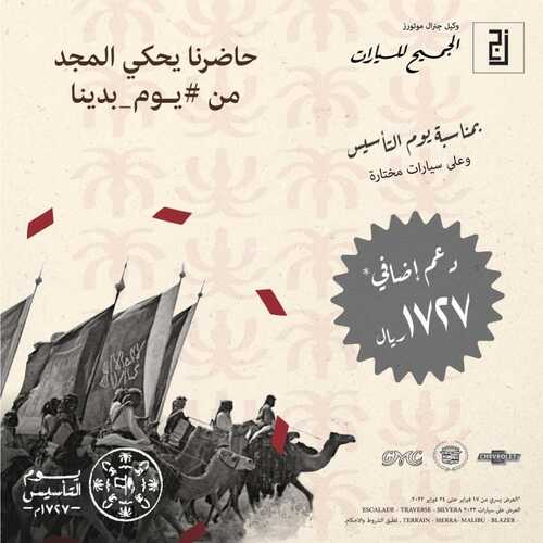 عروض الجميح للسيارات اليوم 23 فبراير 2022 مـ الموافق 22 رجب 1443 هـ عرض يتخطى توقعاتك 3 عروض الجميح للسيارات