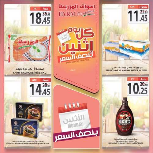 عروض أسواق المزرعة الشرقية اليوم 7 فبراير 2022 الموافق 6 رجب 1443 عروض الاثنين الطازج 5 5159118146