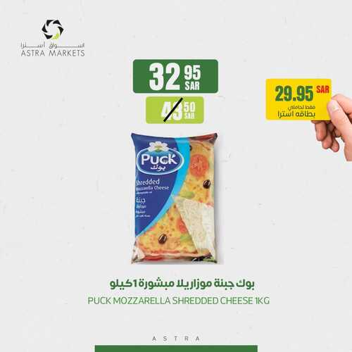 عروض أسواق استرا تبوك الأسبوعية 22 فبراير 2022 الموافق 21 رجب 1443 عروض يوم التأسيس السعودي 7 5176776230