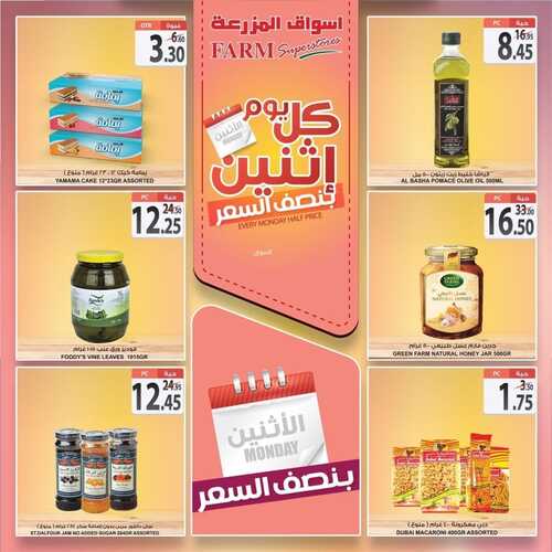 عروض أسواق المزرعة