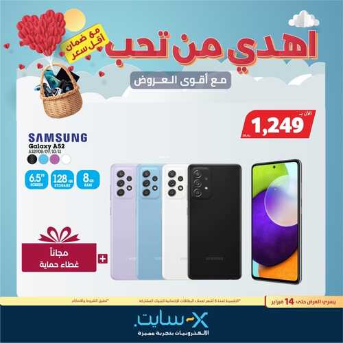 عروض الجوالات من اكسايت اليوم 7 فبراير 2022 الموافق 6 رجب 1443 أقوى العروض 9 5212279311