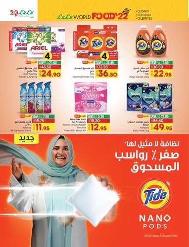 عروض لولو حائل الأسبوعية 23 فبراير 2022 الموافق 22رجب 1443 عروض عالم المأكولات 5 عروض لولو