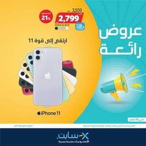 عروض الجوالات من اكسايت اليوم 15 فبراير 2022 الموافق 14 رجب 1443 عروض التميز 2 5225059308