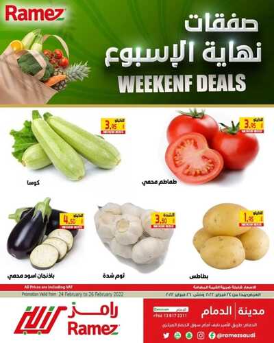 عروض رامز الدمام اليوم 24 فبراير 2022 الموافق 23 رجب 1443 صفقات نهاية الأسبوع 2 5269429451