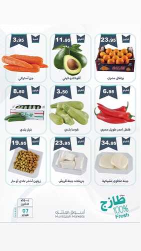 عروض أسواق المنتزه اليوم 7 فبراير 2022 الموافق 6 رجب 1443 عروض الاثنين الطازج 3 5278548490