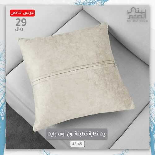 عروض بيتي الصغير اليوم 15 فبراير 2022 مـ الموافق 14 رجب 1443 هـ عرض خاص 2 بيتي الصغير اليوم