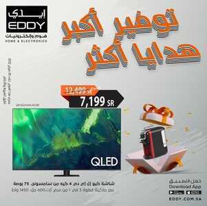 عروض ايدي هوم 15 فبراير 2022 الموافق 14 رجب 1443 هـ توفير أكبر هدايا أكثر 2 5316928834