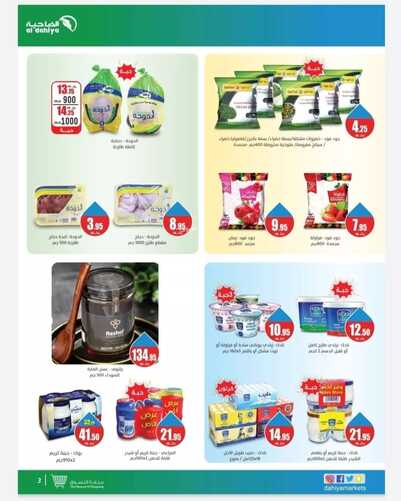 عروض أسواق الضاحية الدمام 16 فبراير 2022 الموافق 15 رجب 1443 هـ عروضنا غير 8 5397292367