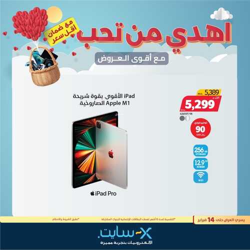 عروض التابلت من اكسايت اليوم 8 فبراير 2022 الموافق 7 رجب 1443 أقوى العروض 6 5417865394