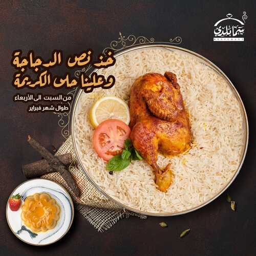 عروض مطعم سما بلدي السبت 5 يناير 2022 مـ الموافق 4 رجب 1443 هـ 2 عروض مطعم سما بلدي