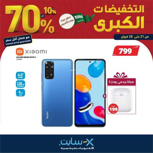 عروض الجوالات من اكسايت اليوم 22 فبراير 2022 الموافق 21 رجب 1443 عروض التميز 9 5465200612