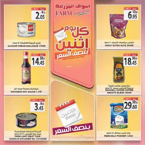 عروض أسواق المزرعة الغربية اليوم 7 فبراير 2022 الموافق 6 رجب 1443 عروض الاثنين الطازج 4 5492720610
