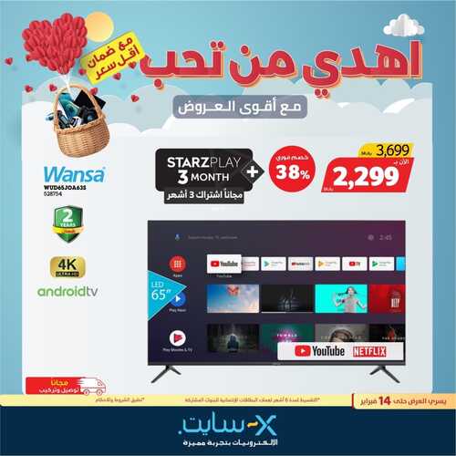 عروض الشاشات من اكسايت اليوم 7 فبراير 2022 الموافق 6 رجب 1443 عروض الحب 3 5548214565
