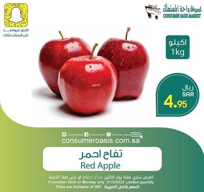 عروض واحة المستهلك الدمام اليوم 21 فبراير 2022 الموافق 20 رجب 1443 هـ عروض الأثنين الطازج 7 عروض واحة المستهلك