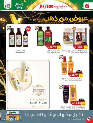عروض بنده اليوم 27-2-2022 الموافق 26-7-1443 مجلة الصحة & الجمال بعروض من ذهب 6 5599237371