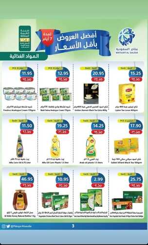 عروض متاجر السعودية جدة 6 فبراير 2022 الموافق 5 رجب 1443 هـ أفضل العروض بأقل الأسعار 7 عروض متاجر السعودية