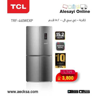 عروض العيسائي اليوم 17 فبراير 2022 الموافق 16 رجب 1443 هـ عروض الثلاجات 2 عروض العيسائي 17 فبراير
