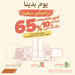 عروض الصندوق الأسود الأسبوعية 23 فبراير 2022 الموافق 22 رجب 1443 هـ تخفيضاتنا نارية بمناسبة مرور 22 عام 2 5729192729