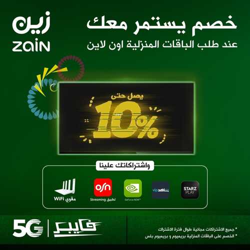 عروض زين للاتصالات اليوم 15 فبراير 2022 الموافق 14 رجب 1443 عروض وخصومات مستمرة معكم 2 5729194918