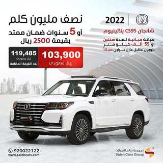 عروض صالح للسيارات اليوم 15 فبراير 2022 مـ الموافق 14 رجب 1443 هـ البطل وصل 3 صالح للسيارات اليوم